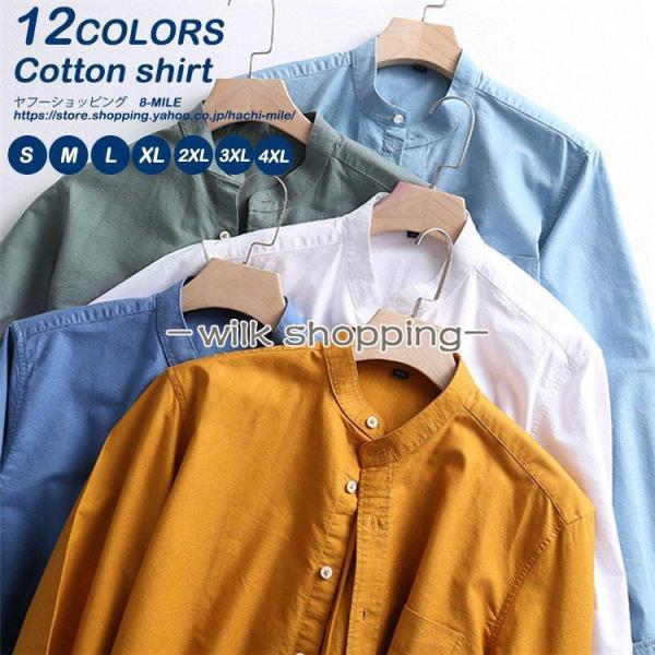 コットンシャツ メンズ 長袖シャツ 立ち襟 シャツ カジュアル トップス 無地 ストライプ 開襟シャ...