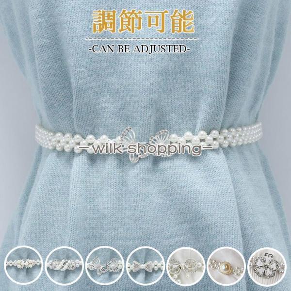 ベルト レディース ゴム おしゃれ パール ワンピース ドレス 穴なし 簡単 調節可能 ゴムベルト ...