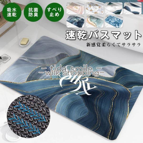 バスマット 珪藻土 ソフト やわらか 大判 速乾 吸水 洗える 足拭き お風呂 水切り マット キッ...