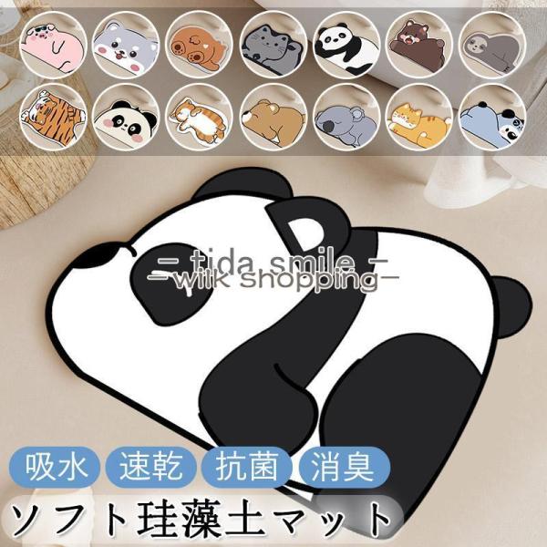 珪藻土バスマット 割れない ソフトバスマット やわらか かわいい 速乾 吸水 足ふき お風呂 水切り...