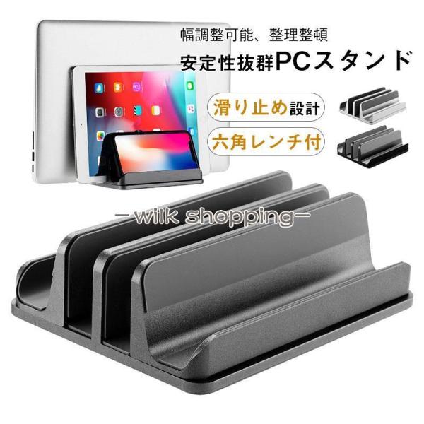 アルミ製のノートパソコン タブレット立て 幅調整可能 整理整頓 収納 キズ防止 縦収納 六角レンチ付...
