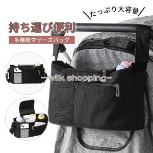マザーズバッグ ベビーカーバッグ ママバッグ ベビー 持ち運び便利 ベビーカー お出掛け 小物入れ 雑貨 ドリンクホルダー ベビーカー収納