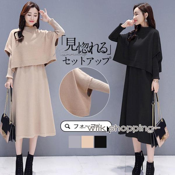 卒業式 服 母 服装 セットアップ レディース ニットワンピース 上下セット ハイネック ニットベス...