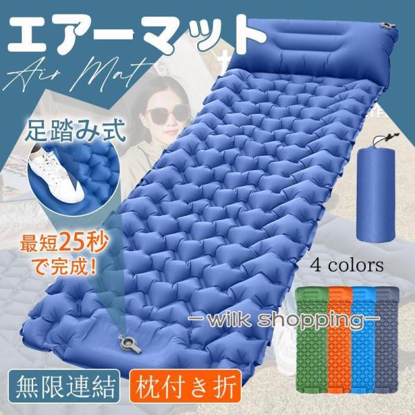 エアーマット キャンプマット 厚手 足踏み式 キャンプ  車中泊 マット 軽量 枕付き折 連結可能 ...