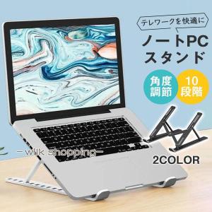 ノートパソコンスタンド PC 折りたたみ 10段...の商品画像