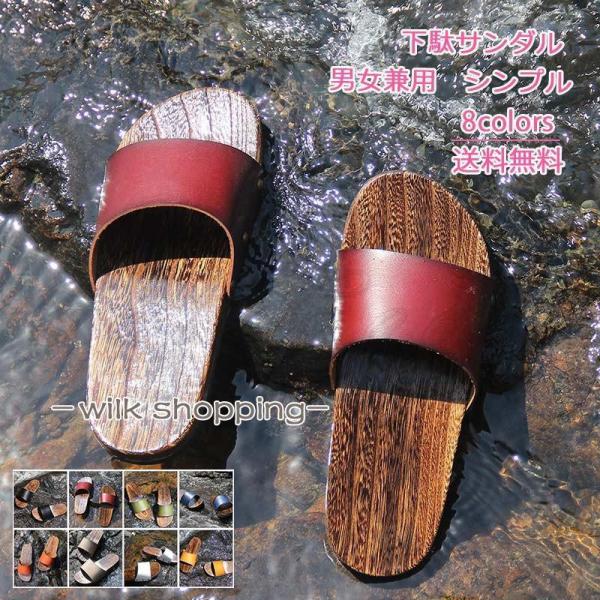 下駄 レディース メンズ スリッパサンダル 無地 浴衣 和服 夏用 室内履き  カラー豊富 靴 和装...