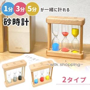 砂時計 3分＆5分計 インテリア 置物 おしゃれ オブジェ モダン