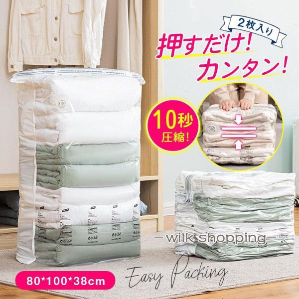 圧縮袋 布団圧縮袋 掃除機不要 圧縮袋 2枚入り 布団 衣類 立体 マチ付き 大容量 立体 押すだけ...