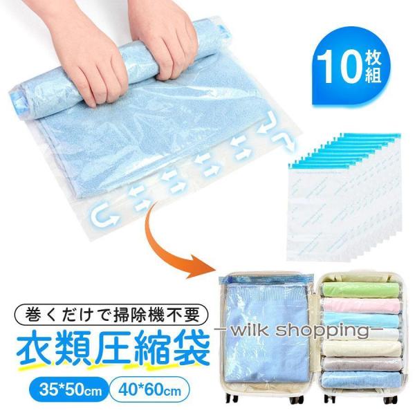 圧縮袋 10点セット 圧縮バッグ 収納ケース 収納ポーチ 省スペース 衣類 手巻きタイプ 10枚組 ...