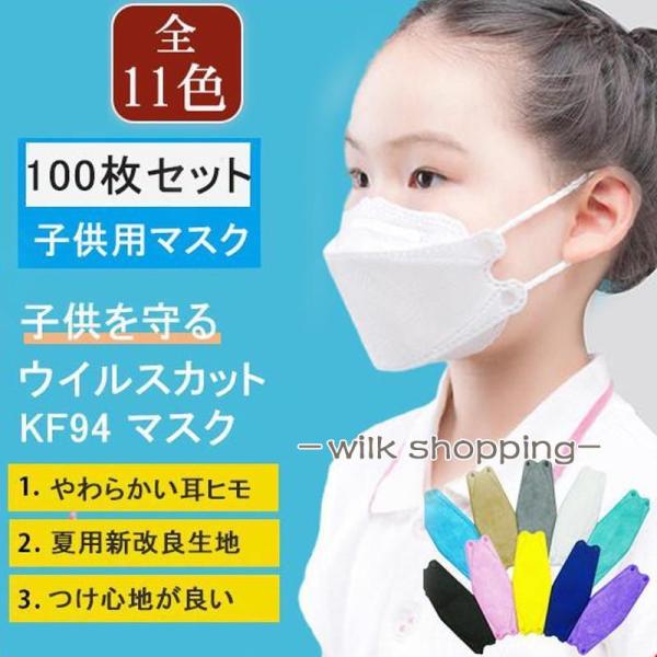 マスク 不織布 使い捨て 子供 こども キッズ 立体 通学 カラー  100枚 柳葉型 PM2.5 ...