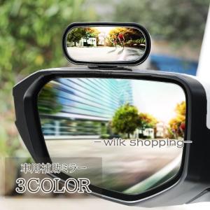 ブラインドスポットミラー 補助ミラー サイドミラー 簡単取付