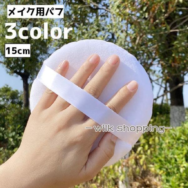 メイク用パフ パフ パウダーパフ 化粧グッズ メイクグッズ コスメ用品 メイク用品 メイクツール レ...