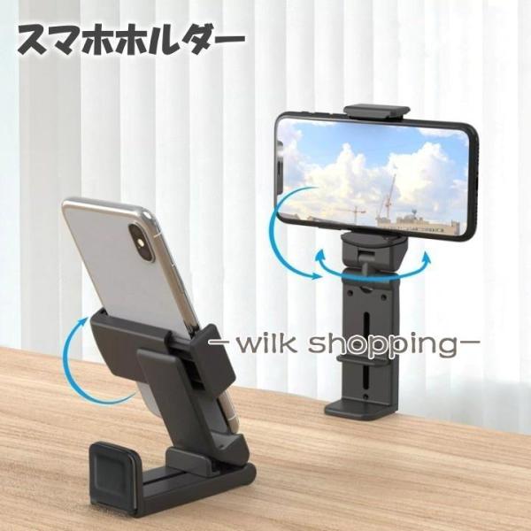 スマホホルダー スマホスタンド スマートフォン 折り畳み 固定 挟む 縦 横 回転 角度調節 多機能...