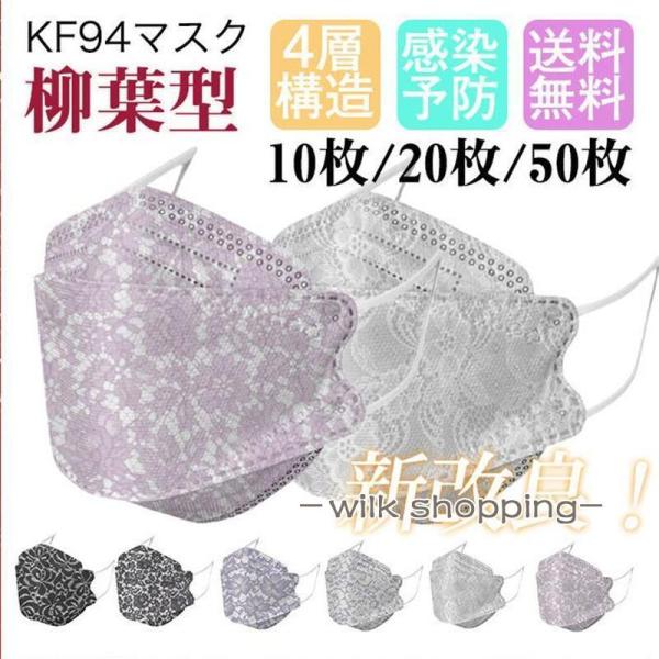 マスク 不織布  レース柄 マスク  n95 N95 10枚/20枚/50枚 使い捨て 柳葉型  女...