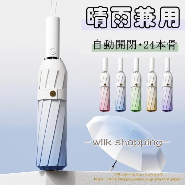 傘 日傘 雨傘 折りたたみ傘 超軽量  折り畳み傘  自動開閉 撥水加工 晴雨兼用 梅雨 20本骨 ...