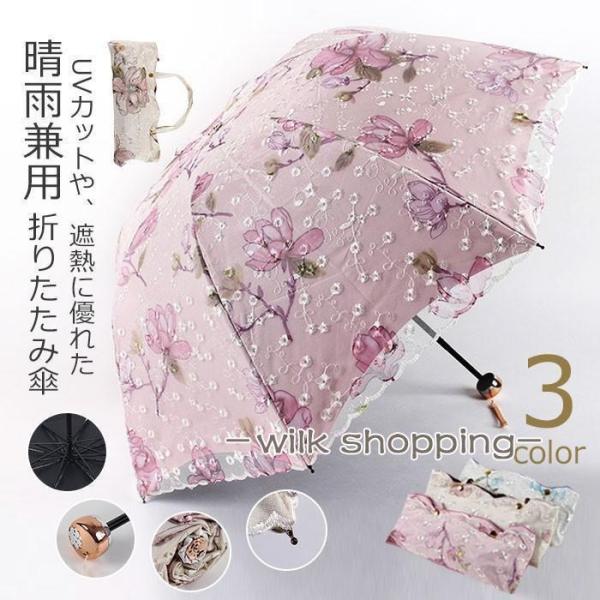 日傘 折りたたみ 晴雨兼用傘 UV対策 傘 レディース おしゃれ 完全遮光 遮熱 uvカット 紫外線...