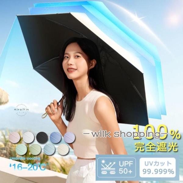 日傘 折りたたみ 完全遮光 折り畳み傘 晴雨兼用 UVカット 軽い コンパクト レディース メンズ ...