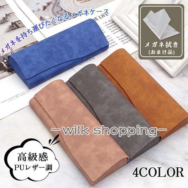 メガネケース 眼鏡ケース ハード おしゃれ 革 めがねケース レザー シンプル 高級 プレゼント 軽...