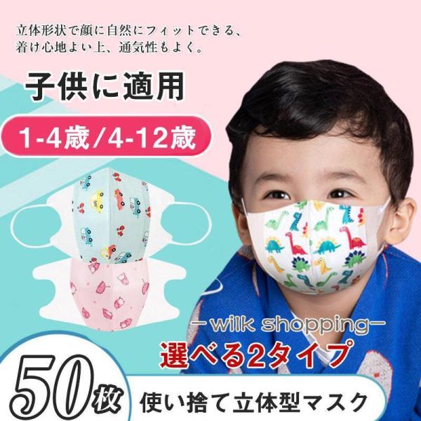 限定 3セット購入なら、4セット！ マスク 子供 50枚 使い捨て 幼児 小さめ キャラクター 立体...