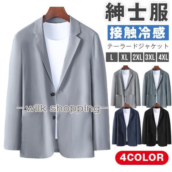 接触冷感 テーラードジャケット サマー ジャケット メンズ 長袖 薄手 夏ジャケット ビジネス ブレ...