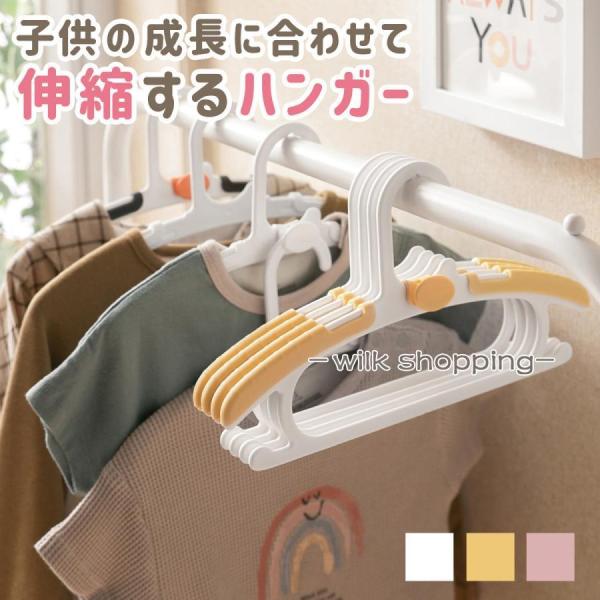 ベビーハンガー 10本セット 子供用ハンガー 赤ちゃん ハンガー 伸縮ハンガー 連結フック付き 洗濯...