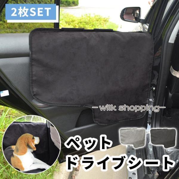 車用 ペットシート 犬用 ドライブシート ドア保護カバー 爪傷保護 ドア プロテクター 防水 助手席...