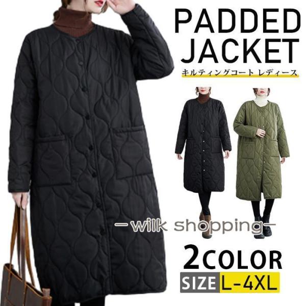 キルティングコート レディース ロングコート 中綿コート コート ブルゾン アウター ノーカラー 中...