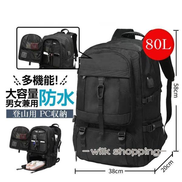 大好評  登山用リュック 80L バックパック リュックサック 大容量 リュック 登山 丈夫 旅行 ...