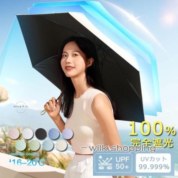 日傘 折りたたみ 完全遮光 折り畳み傘 晴雨兼用 UVカット 軽い コンパクト レディース メンズ ...