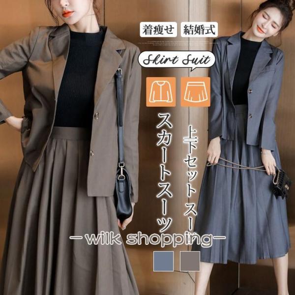 スカートスーツ ママスーツ セレモニースーツ レディース 入学式 卒業式 上下セット スーツ おしゃ...