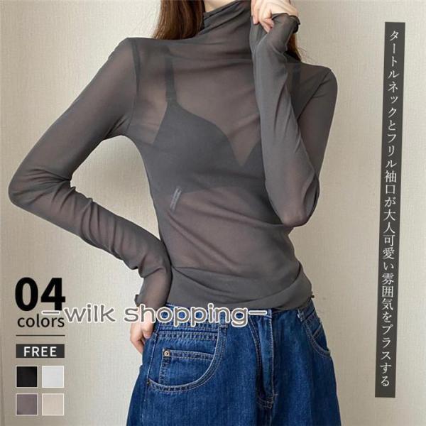 シアートップス 長袖 ハイネック 秋 冬 シアー タートルネック 透け感 シースルー ホワイト ベー...