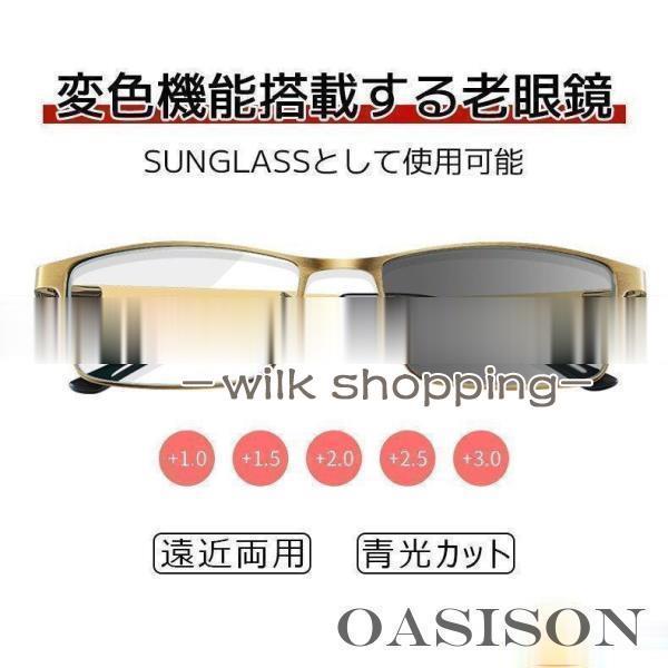 老眼鏡 遠近両用 サングラス リーディングサングラス ブルーライトカット機能搭載 遠近両用 リーディ...
