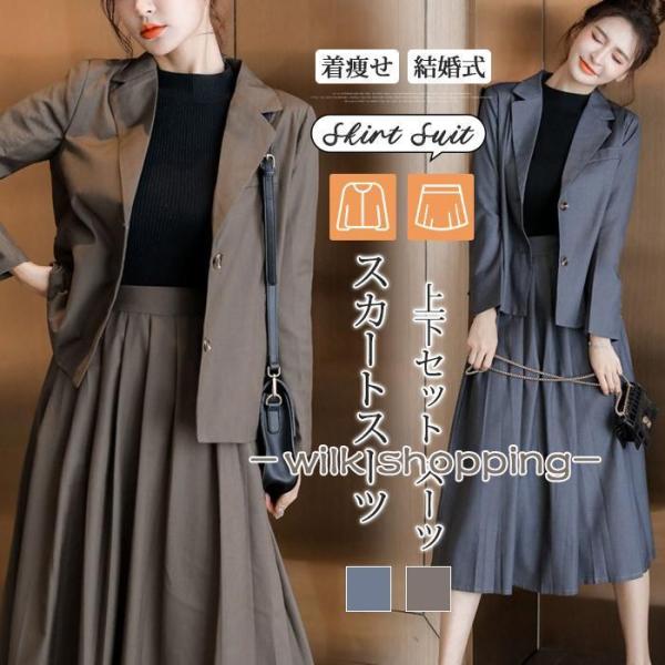 スカートスーツ ママスーツ セレモニースーツ レディース 入学式 卒業式 上下セット スーツ おしゃ...