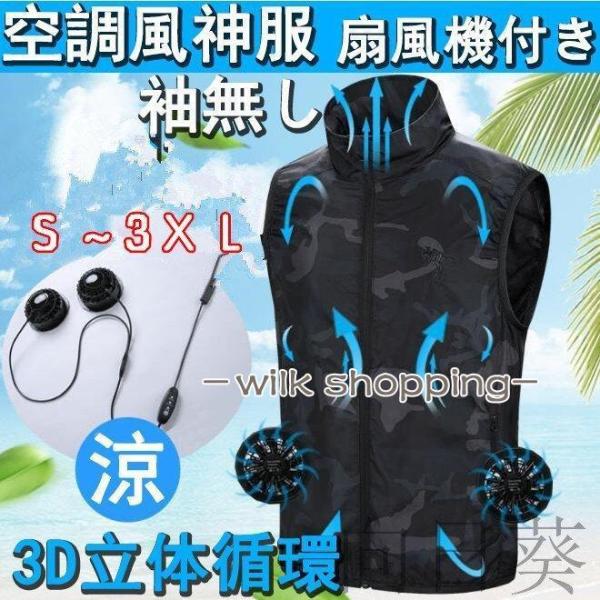 ファン付きベスト セット 涼しい 作業服 袖無し ファン付き 熱中症対策  登山用軽量 通勤 通学 ...