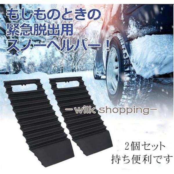 雪道 スタック 2個セット 脱出 グッズ 車 雪 対策 滑り止め 脱出ボード 砂路 緊急脱出 雪道脱...