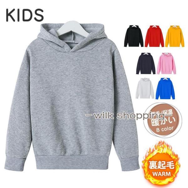 パーカー 子供服 男の子 女の子 裏起毛 ベビー フード付き キッズ ジュニア 無地 厚手 暖かい ...