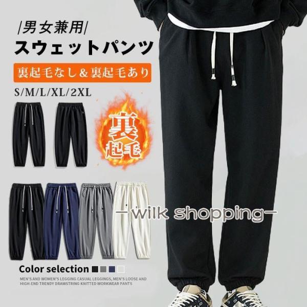 スウェットパンツ メンズ ジョガーパンツ レディース 裏起毛パンツ 暖かい イージーパンツ 防寒 ス...