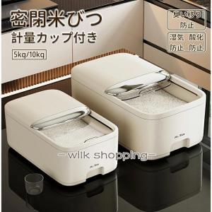 密閉 米びつ 5kg 10kg 計量カップ付き ...の商品画像