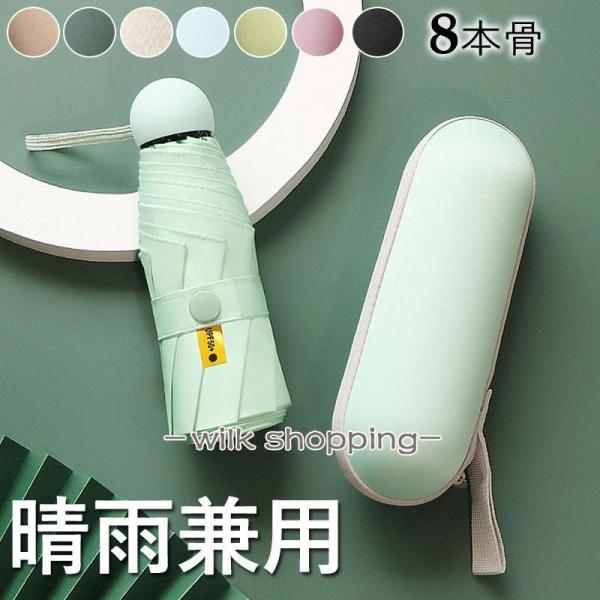 日傘 遮光 折り畳み傘 晴雨兼用 折りたたみ傘 超軽量 100％遮熱 雨傘 8本骨 晴雨兼用 レディ...