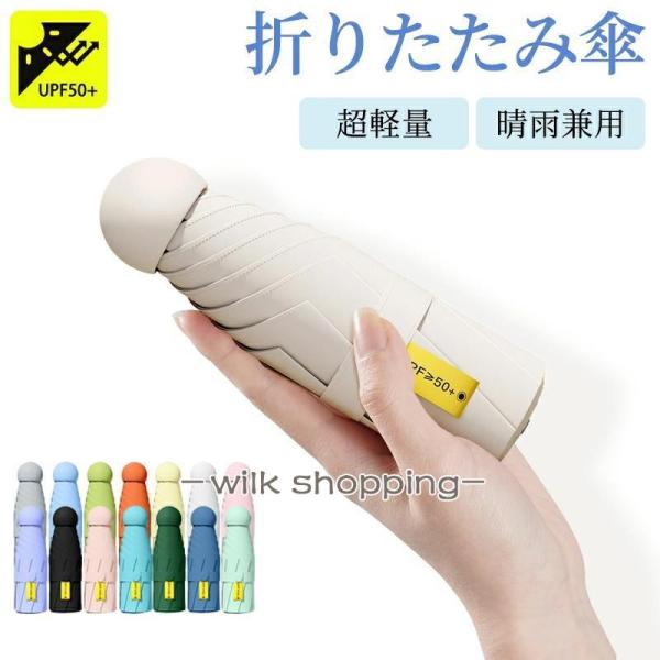 日傘 晴雨兼用 軽量 折り畳み傘 折りたたみ傘 コンパクト 6本骨 紫外線遮蔽率100％  熱中症対...