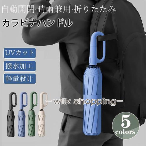 傘 メンズ 日傘 折りたたみ傘 晴雨兼用 自動開閉 軽量 大きい UVカット コンパクト カラビナハ...