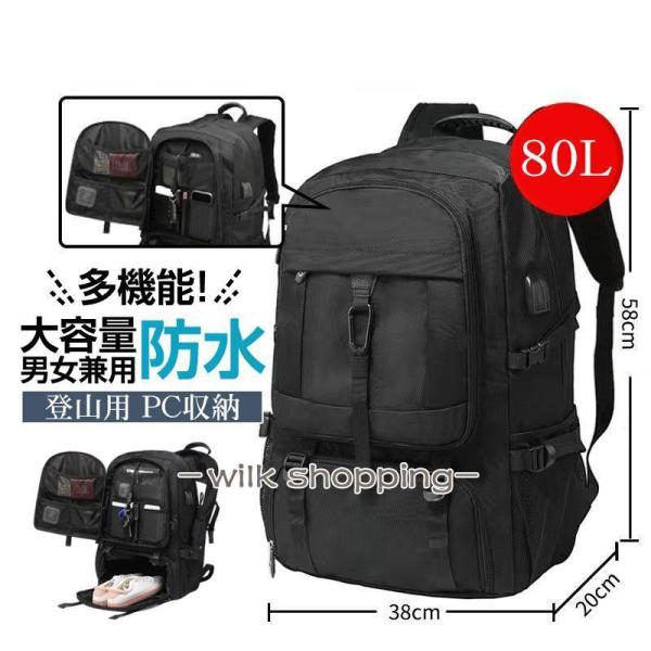 登山用リュック 80L バックパック リュックサック 大容量 リュック 登山 丈夫 旅行 防災 遠足...