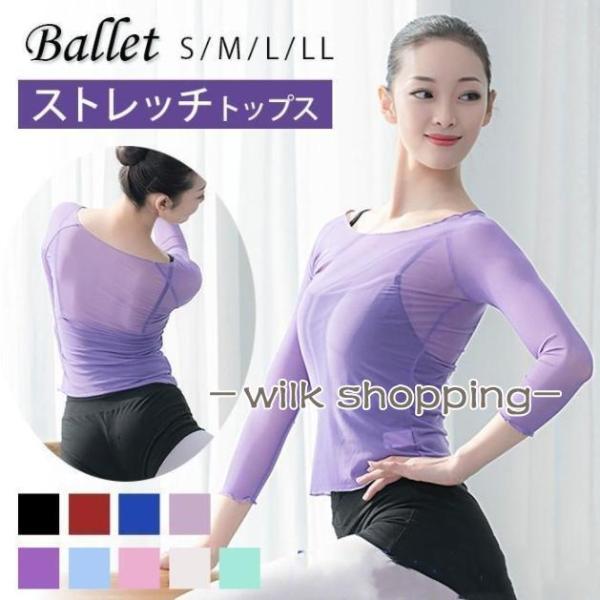 レオトップ バレエ トップス 7分袖 ストレッチ メッシュ シースルー  フィット ダンス ヨガ 大...