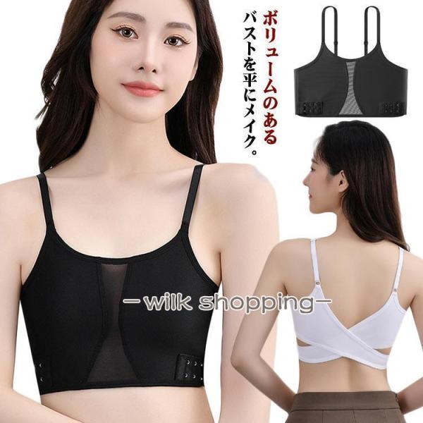 胸つぶし ブラジャー フラットカップ 男装 着物インナー ナベシャツ 着物 補正下着 コスプレ 和装...