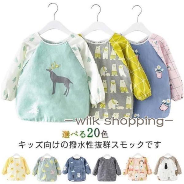 キッズ スモック 長袖 撥水 綿 子供 保育園 幼稚園 80 90 100 110 120cm お食...
