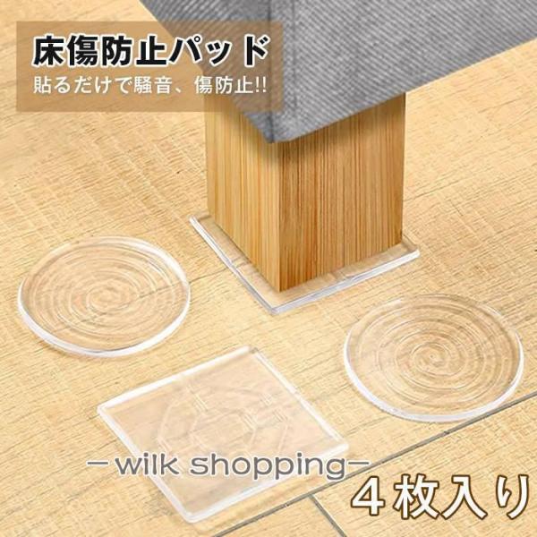 傷防止パッド 家具保護パッド 椅子脚キャップ 椅子脚カバー クリア 床保護マット 畳 へこみ防止 丸...