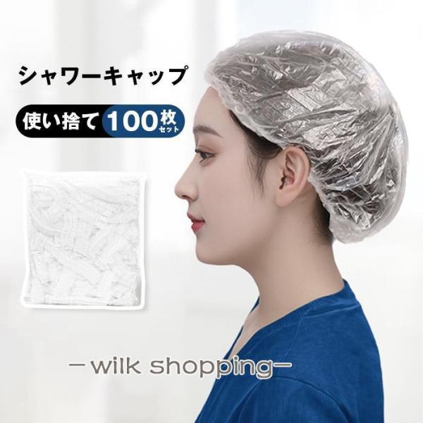 シャワーキャップ 使い捨て 100枚セット ヘアキャップ キャップ シャワー ヘアー カラー 髪染め...
