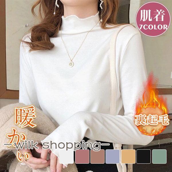 カットソー レディース トップス インナー 肌着 ハイネック 長袖Tシャツ 裏起毛 タートルネック ...