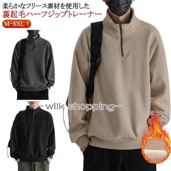ハーフジップ フリース トレーナー メンズ 秋 冬 長袖 無地 暖かい 裏起毛 カットソー ゴルフウ...