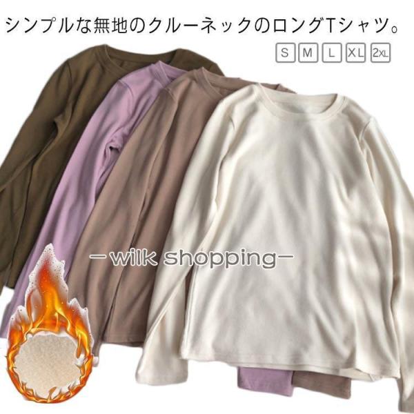 冬 tシャツ 長袖 クルーネック レディース 肌着 トップス インナー あったかインナー ロンt 裏...